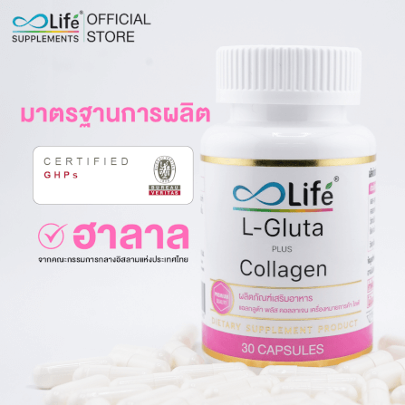ไลฟ์ แอล กลูต้า พลัส คอลลาเจน ชุด 2 กระปุก_3